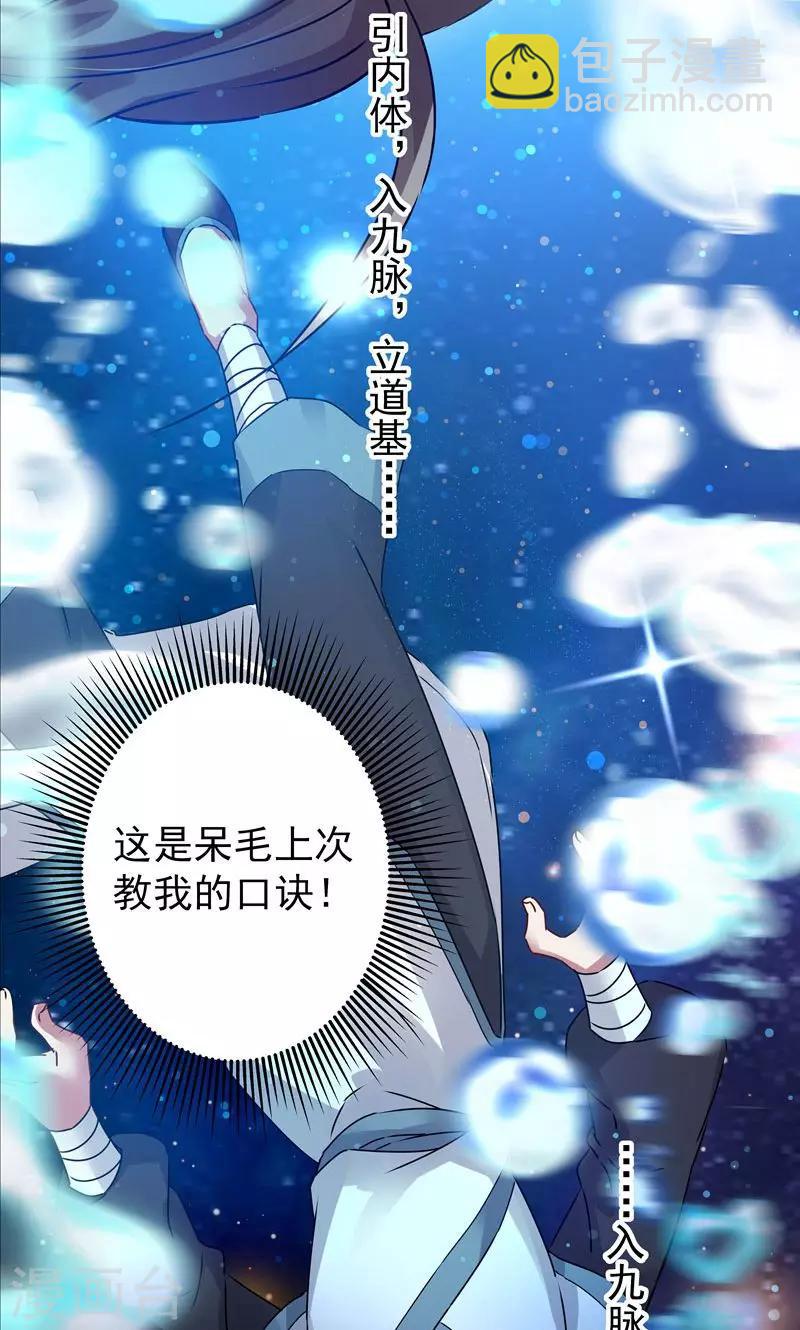 第26话 入气，引动异象-第26话