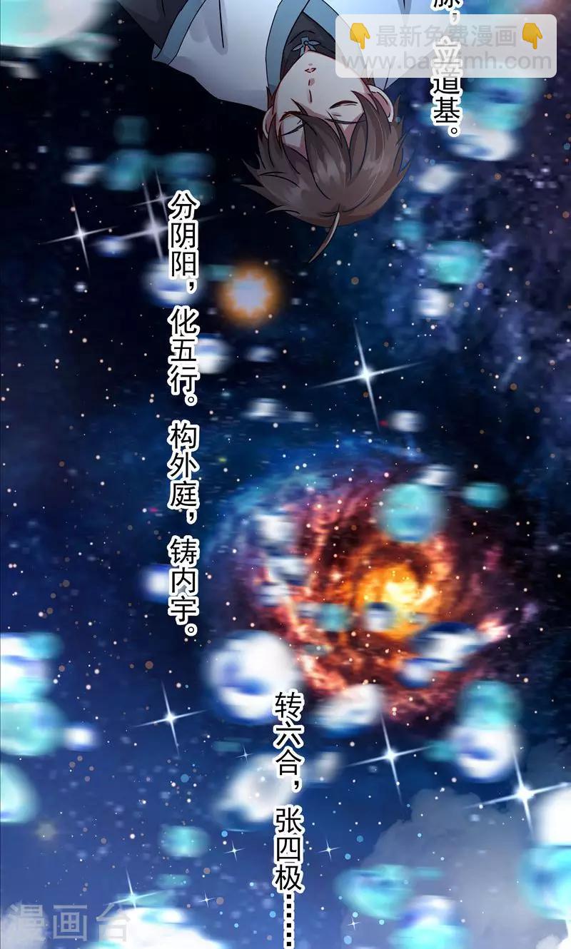 第26话 入气，引动异象-第26话