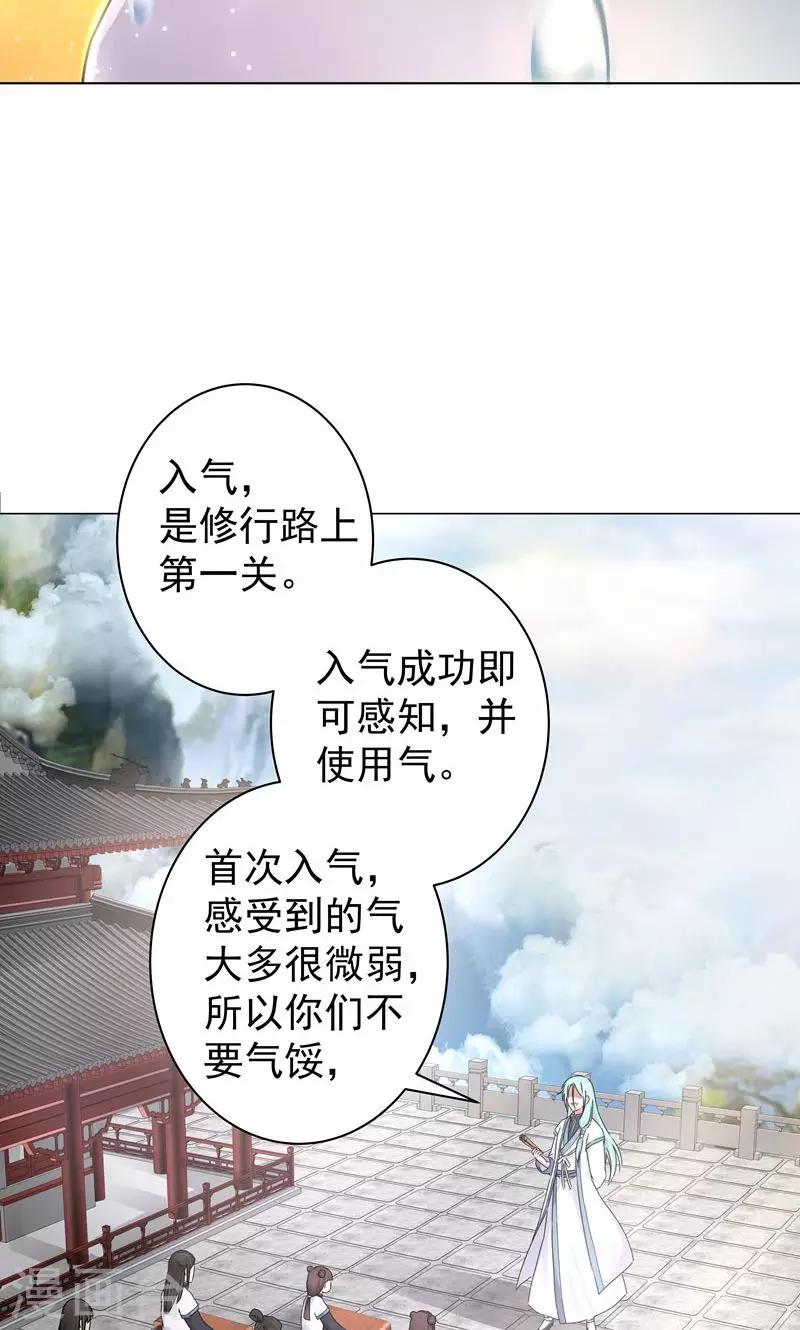 第26话 入气，引动异象-第26话