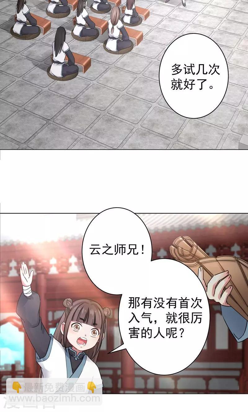 第26话 入气，引动异象-第26话