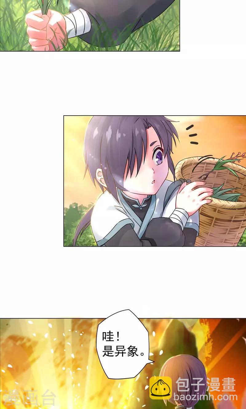 第26话 入气，引动异象-第26话