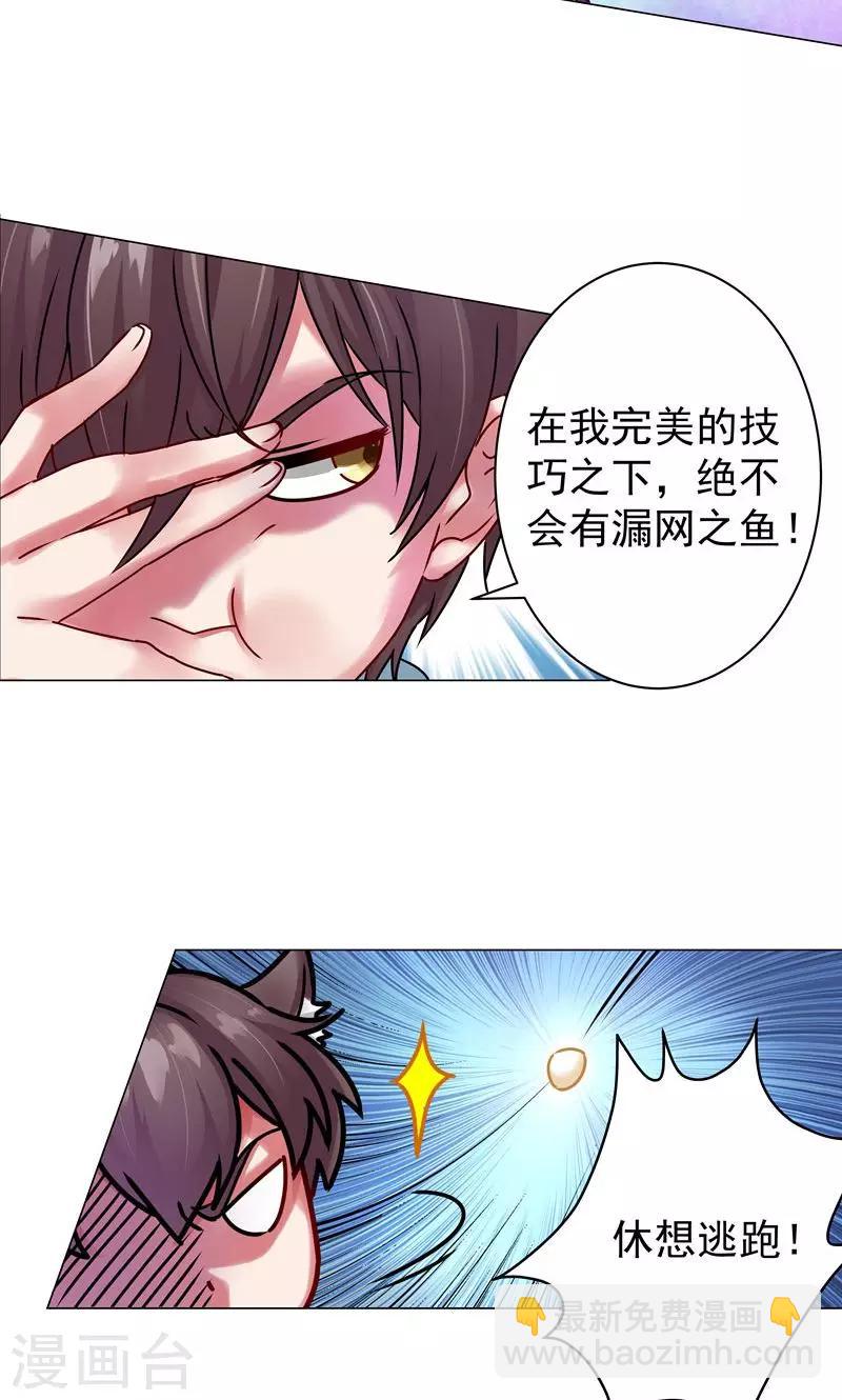 第26话 入气，引动异象-第26话