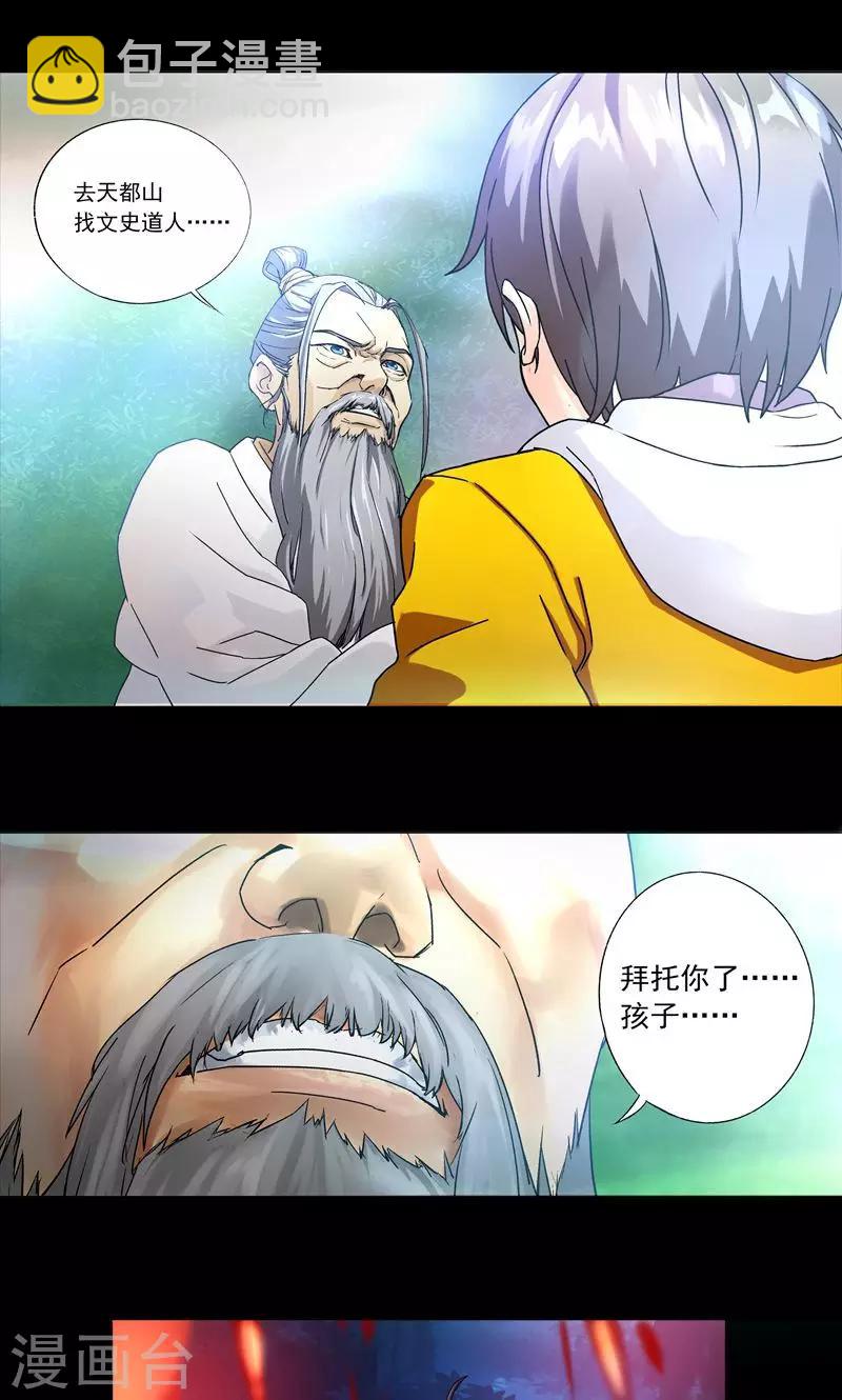 第4话 武家掌门-第4话