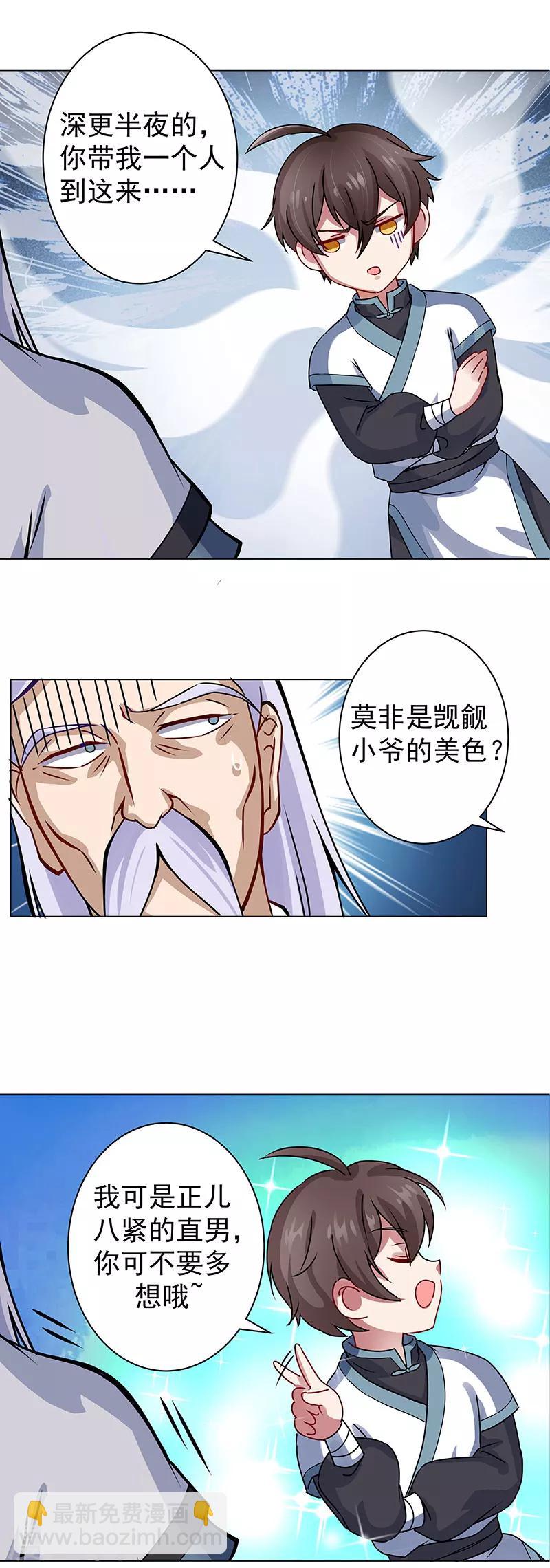 第32话 千机变-第32话