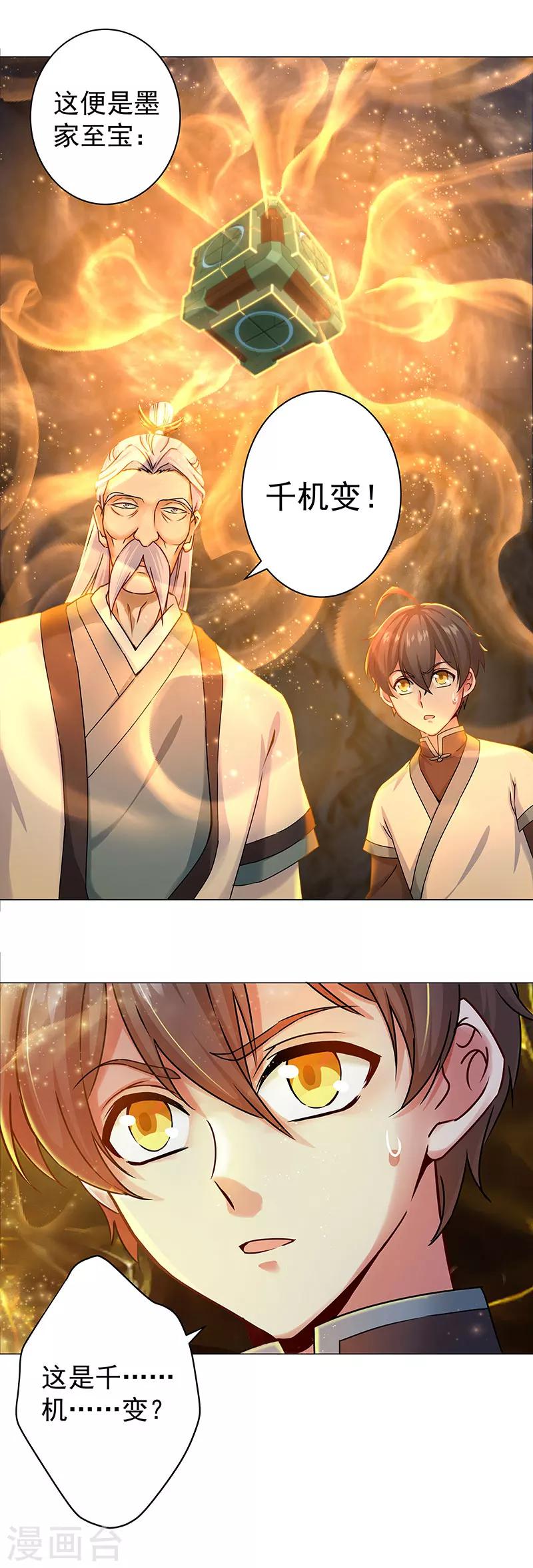 第32话 千机变-第32话