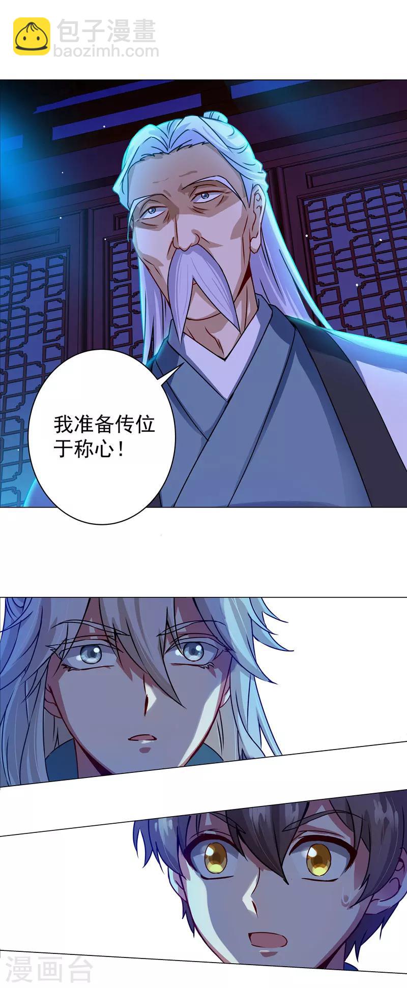 第34话 传位于称心-第34话