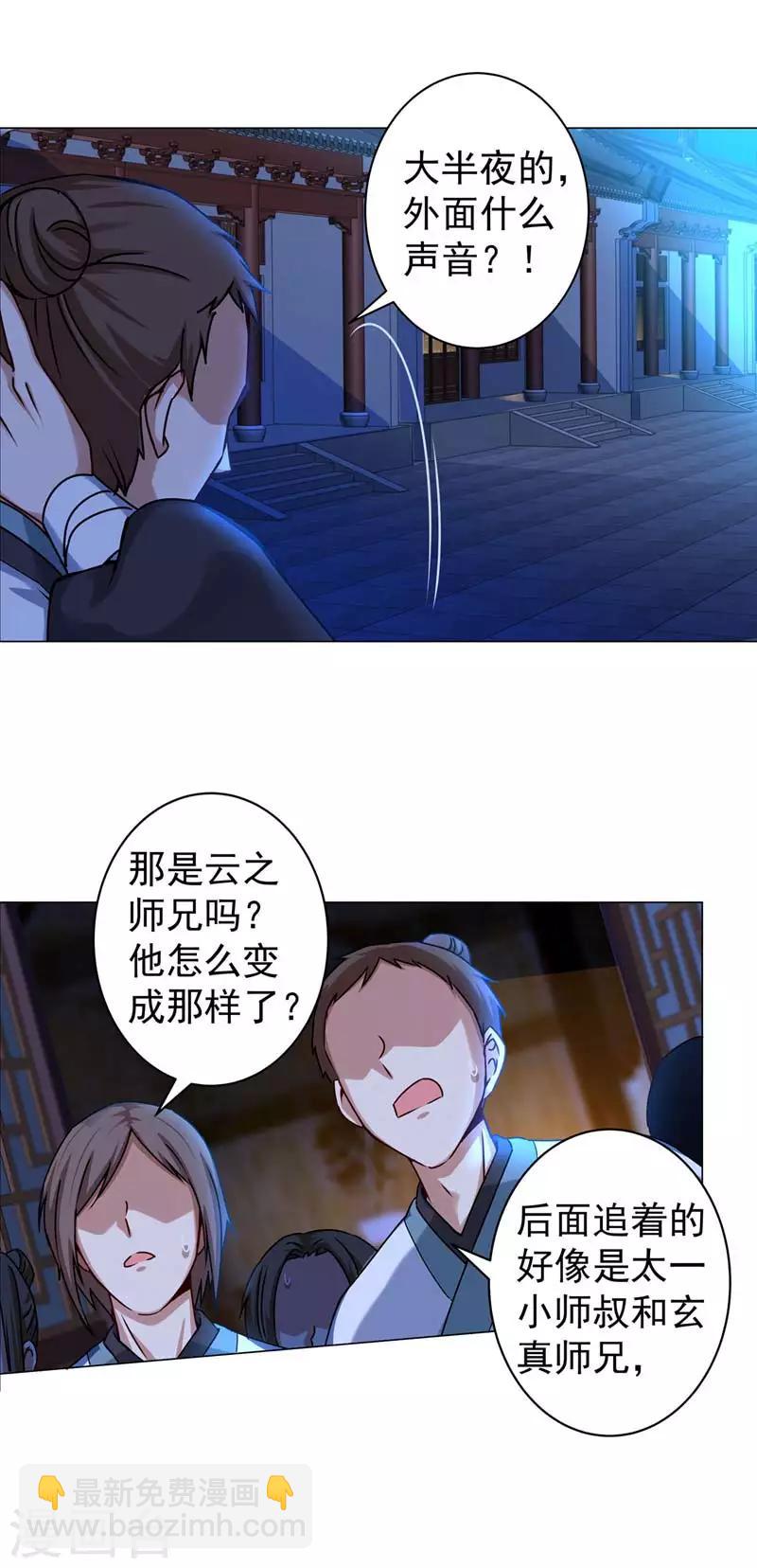 第38话 一定要保住天都山！-第38话