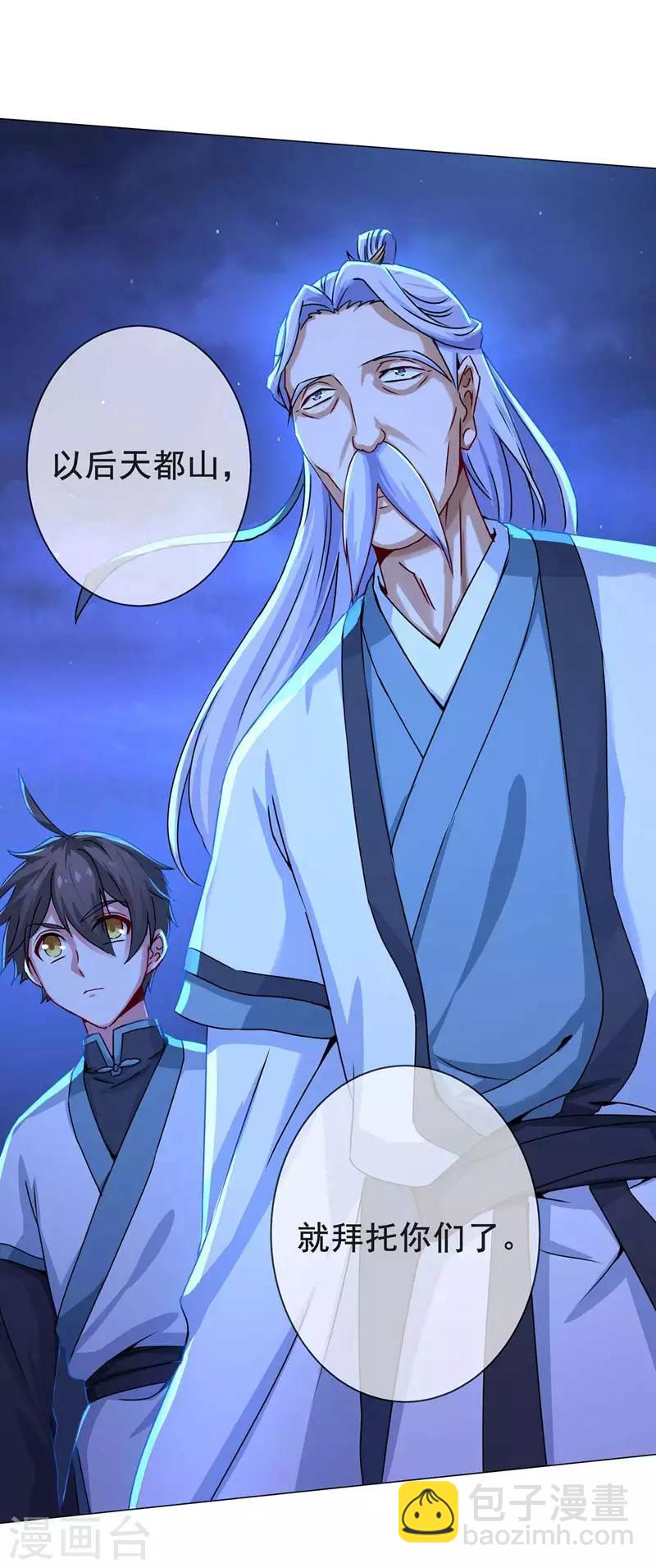 第38话 一定要保住天都山！-第38话