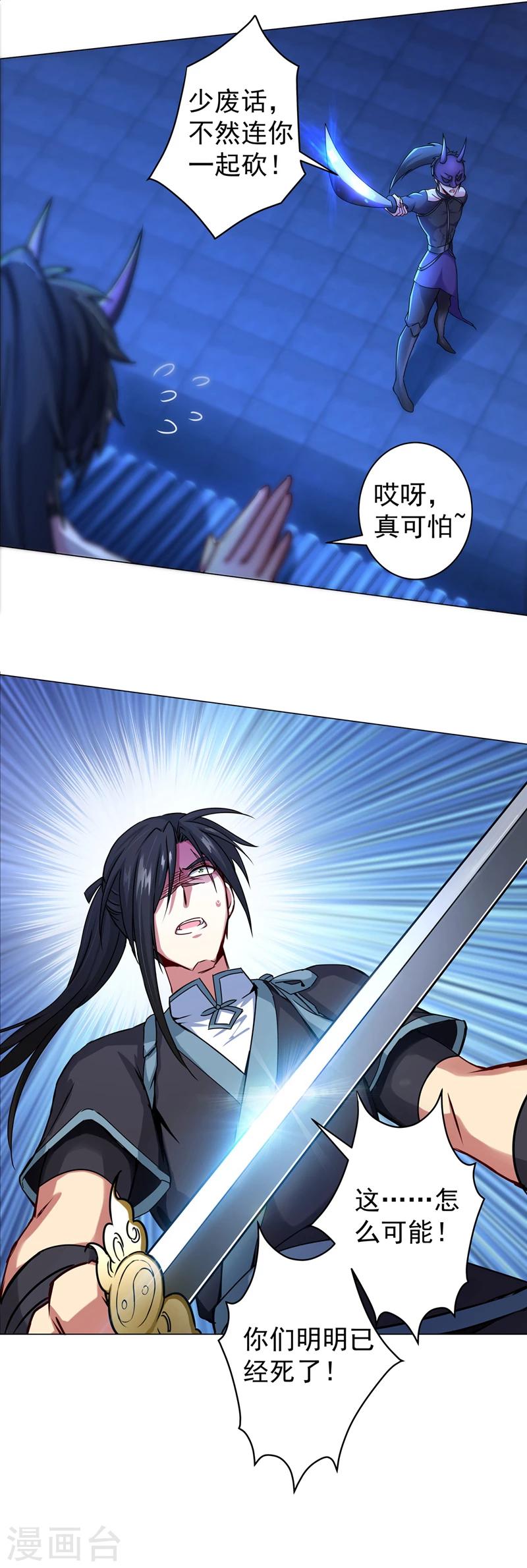 第40话 他是刀鬼？-第40话