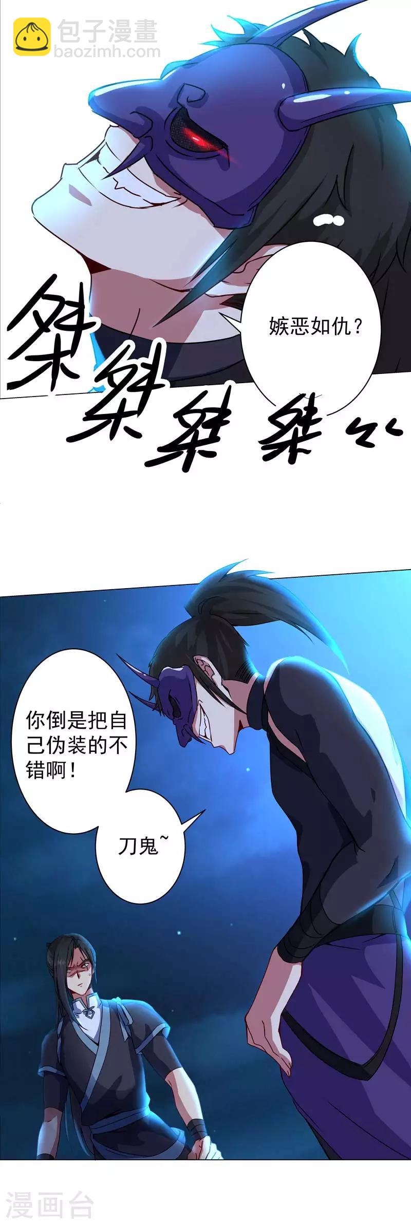 第40话 他是刀鬼？-第40话