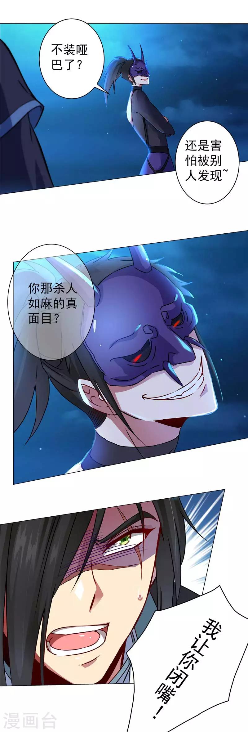 第40话 他是刀鬼？-第40话