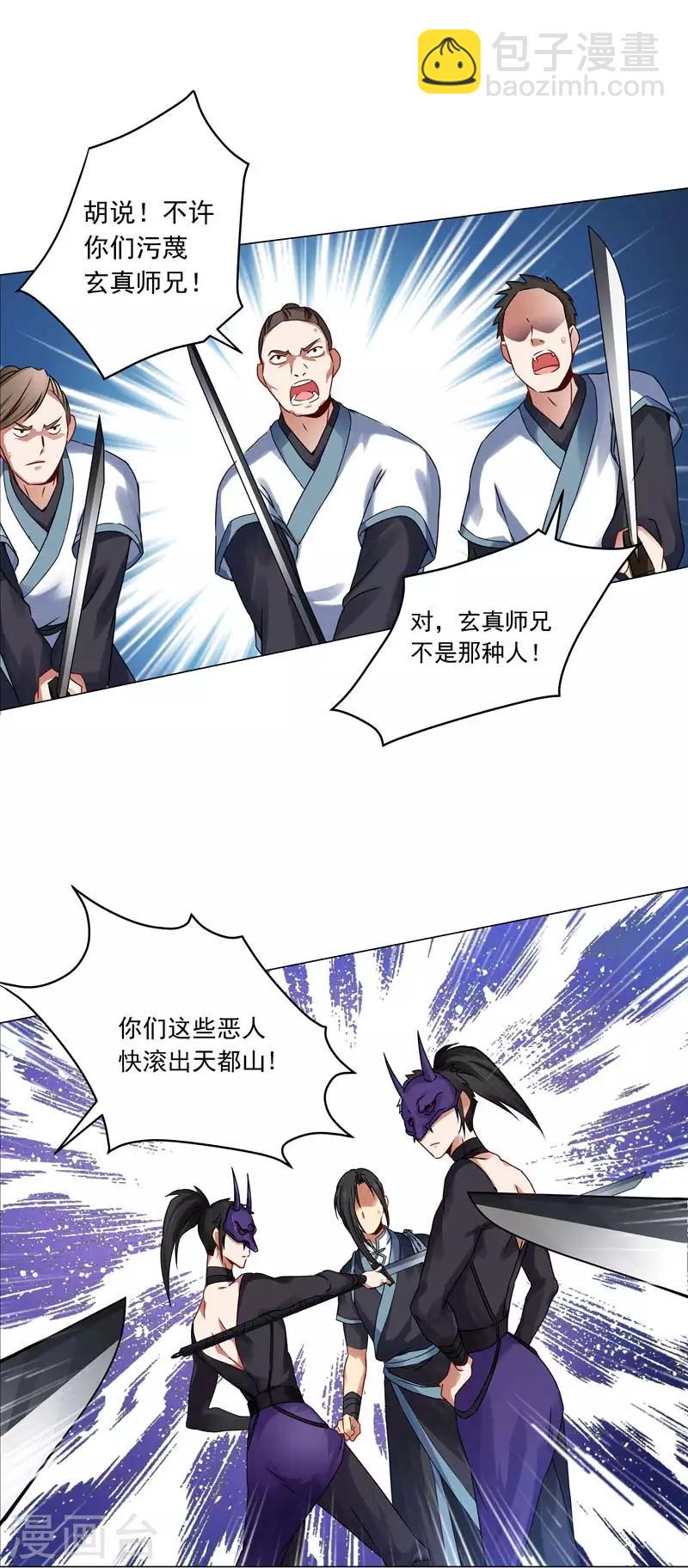 第40话 他是刀鬼？-第40话