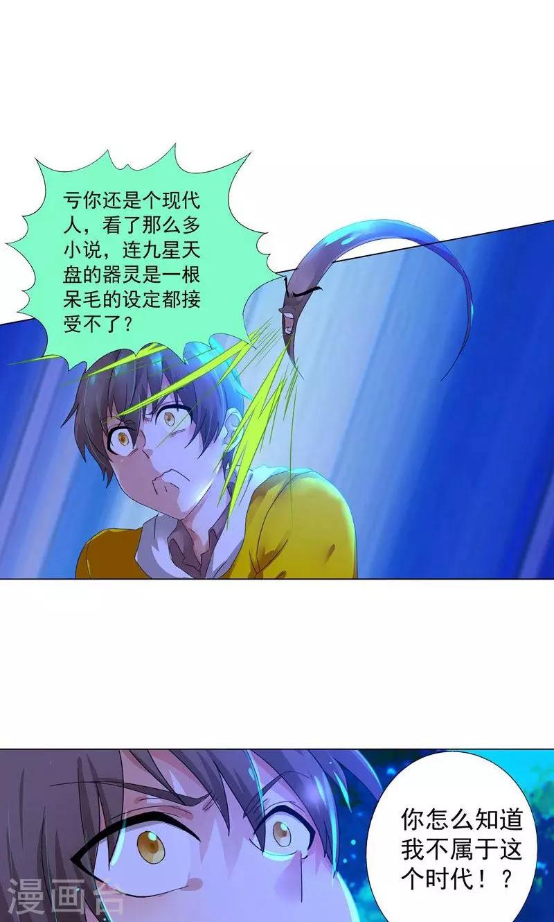 一念縱橫 - 第6話 強人所難 - 4