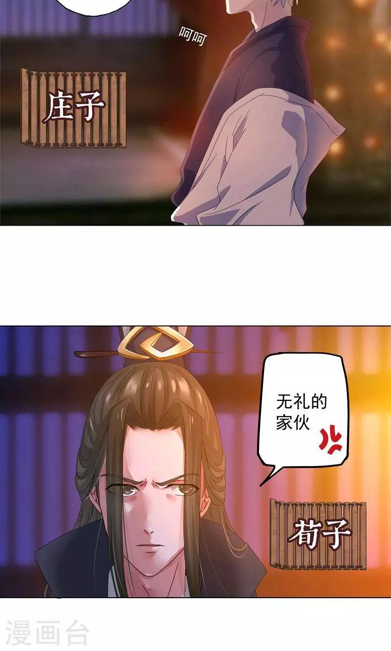 一念縱橫 - 第6話 強人所難 - 5