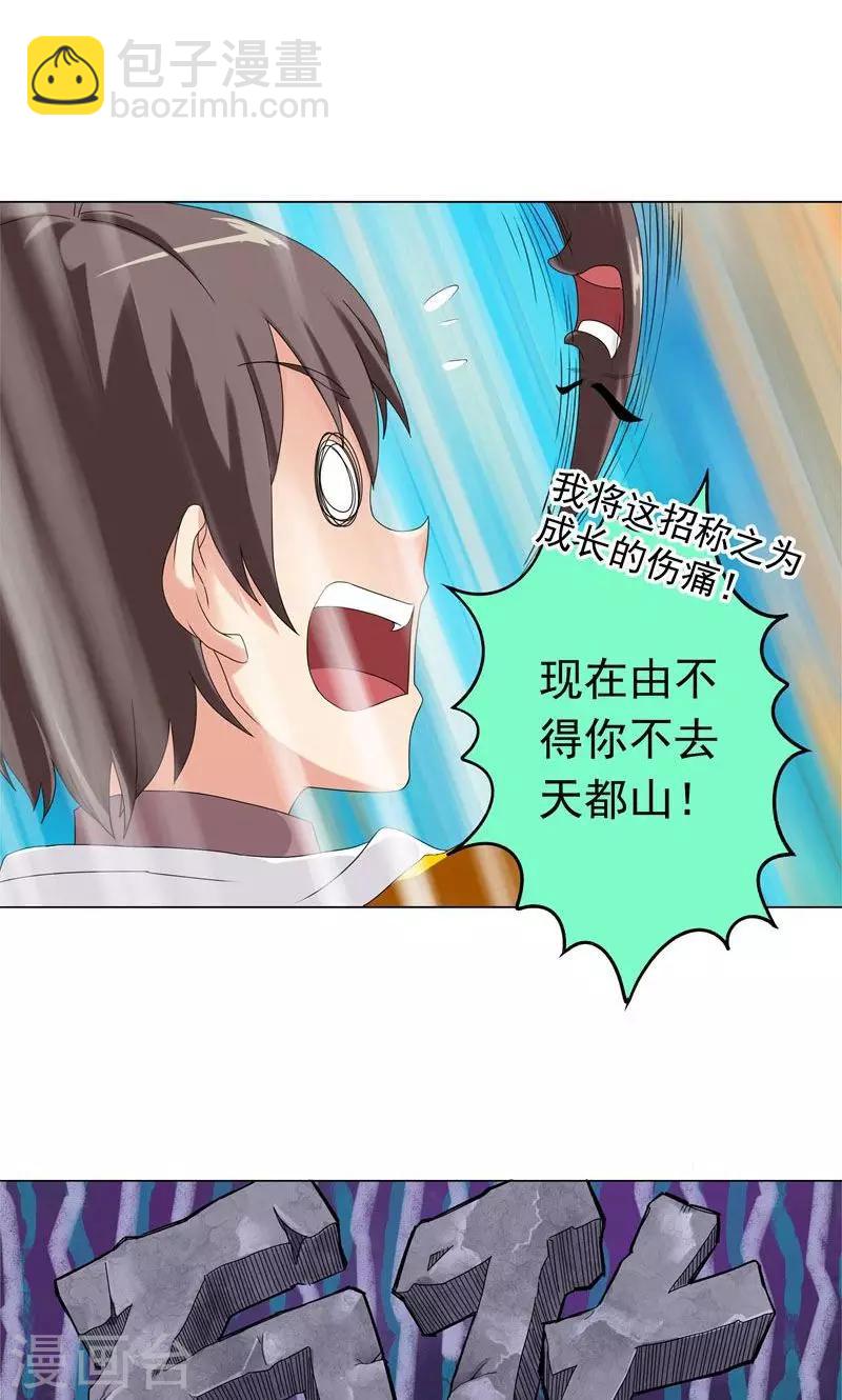 一念縱橫 - 第6話 強人所難 - 4