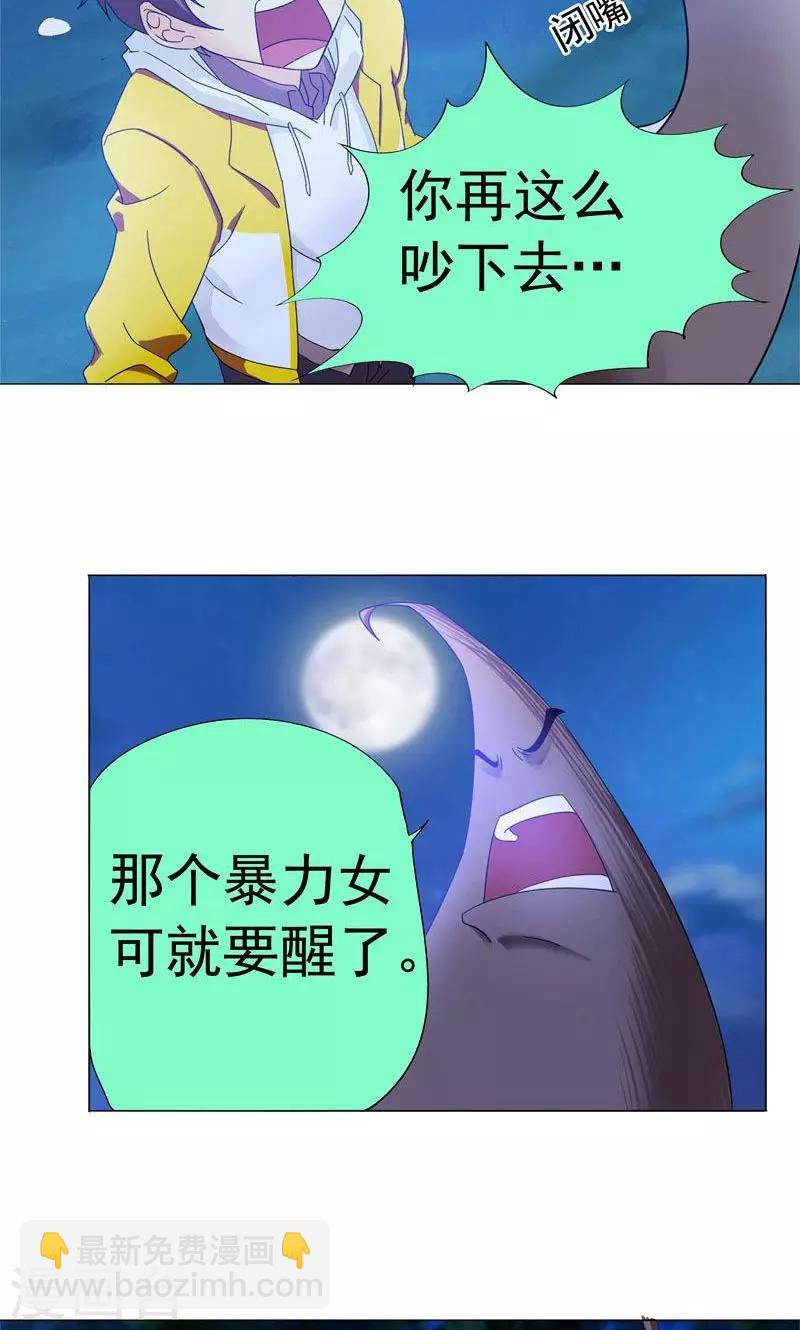 一念縱橫 - 第6話 強人所難 - 6