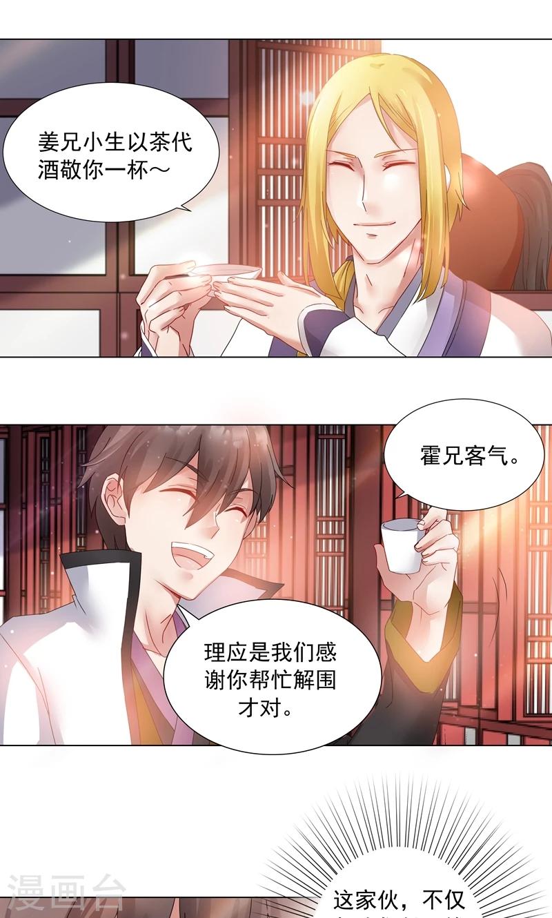 第8话 无事献殷勤-第8话