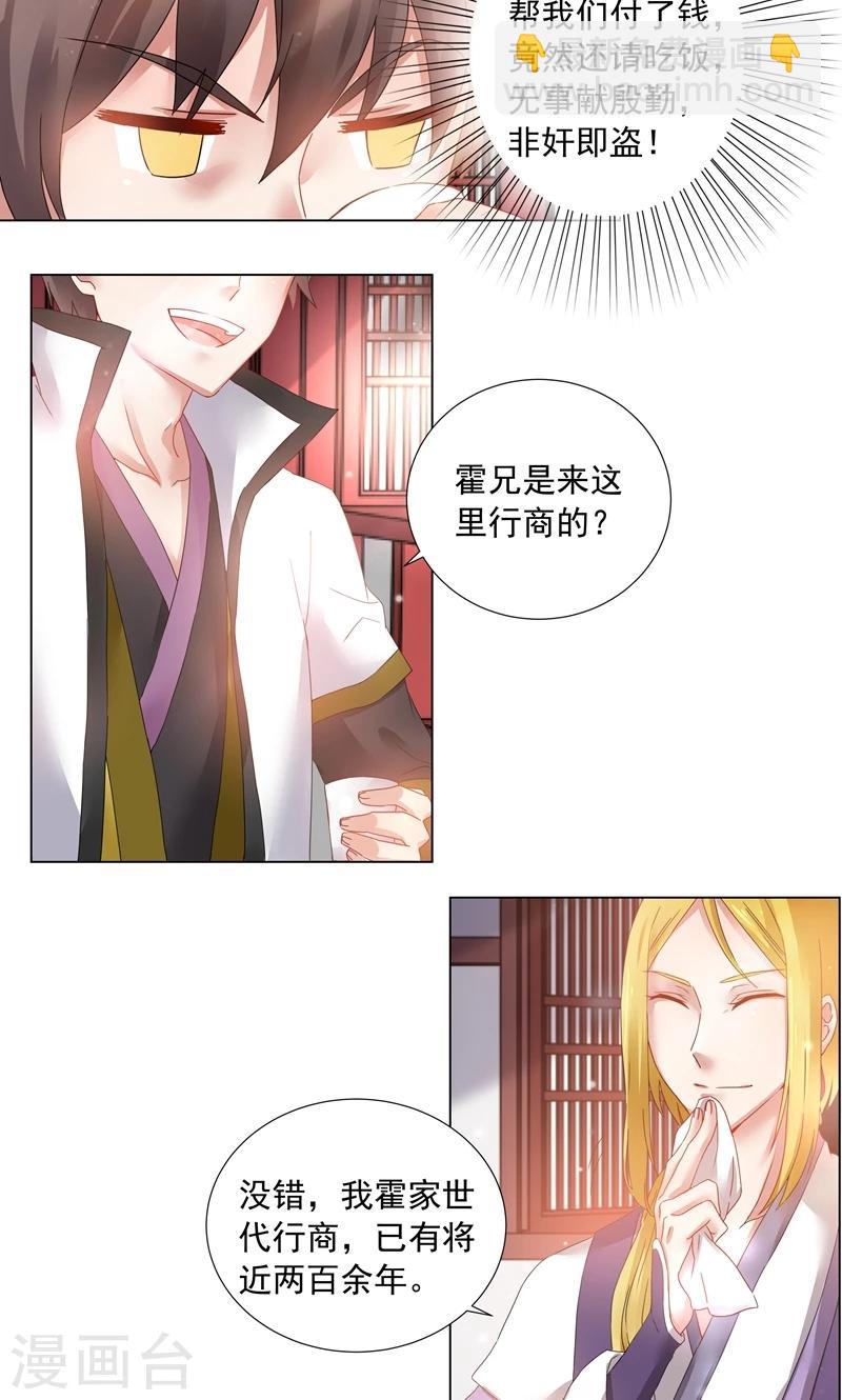 第8话 无事献殷勤-第8话