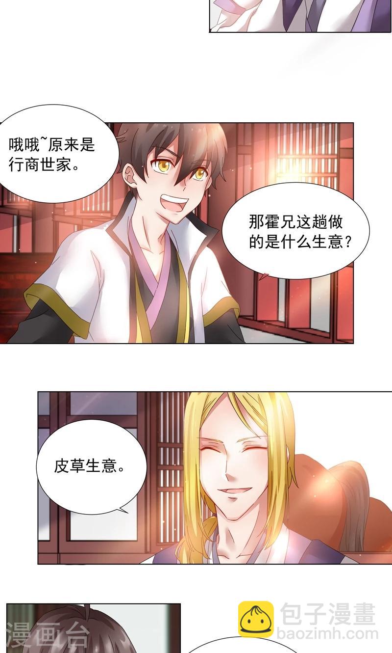 第8话 无事献殷勤-第8话