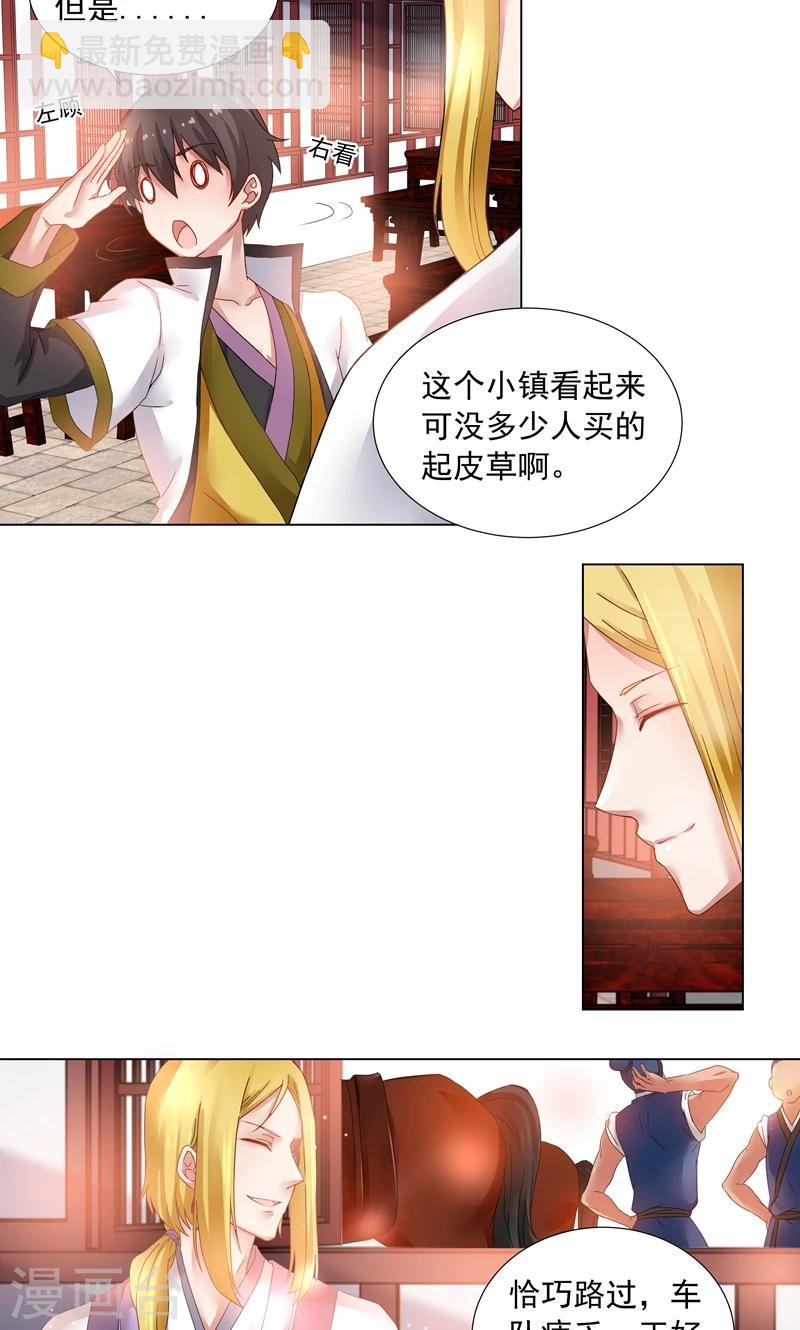 第8话 无事献殷勤-第8话