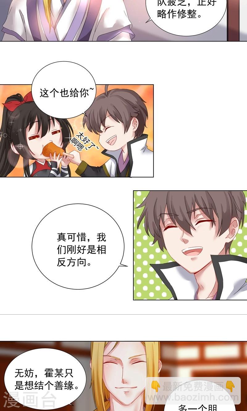 第8话 无事献殷勤-第8话