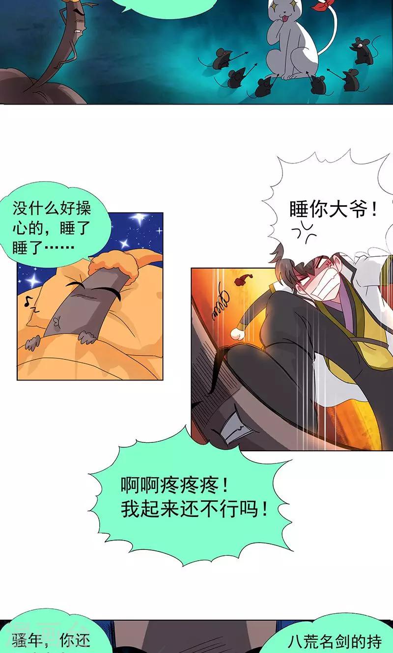 第10话 巨阙剑-第10话