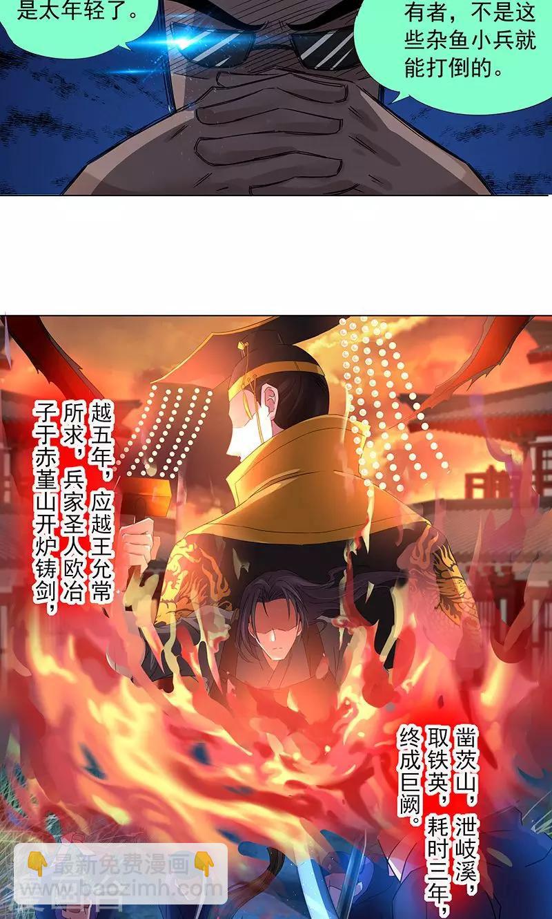 第10话 巨阙剑-第10话