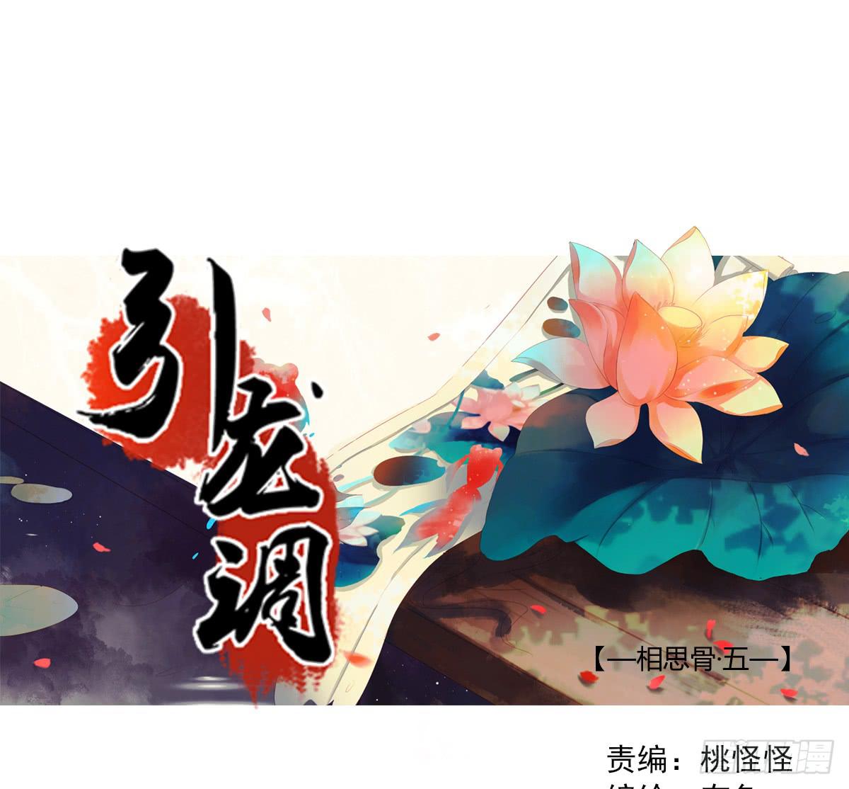 相思骨5(1/2)-第32话