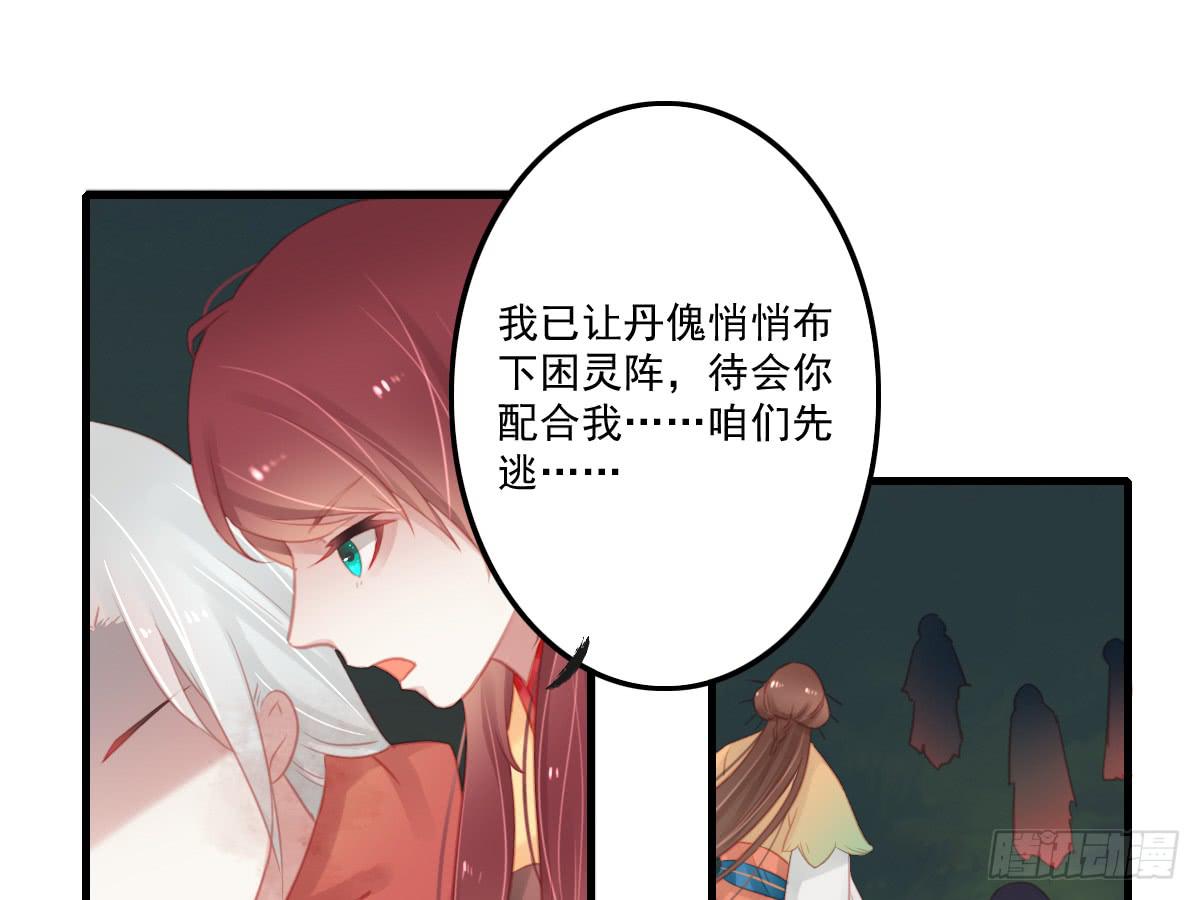 相思骨5(1/2)-第32话