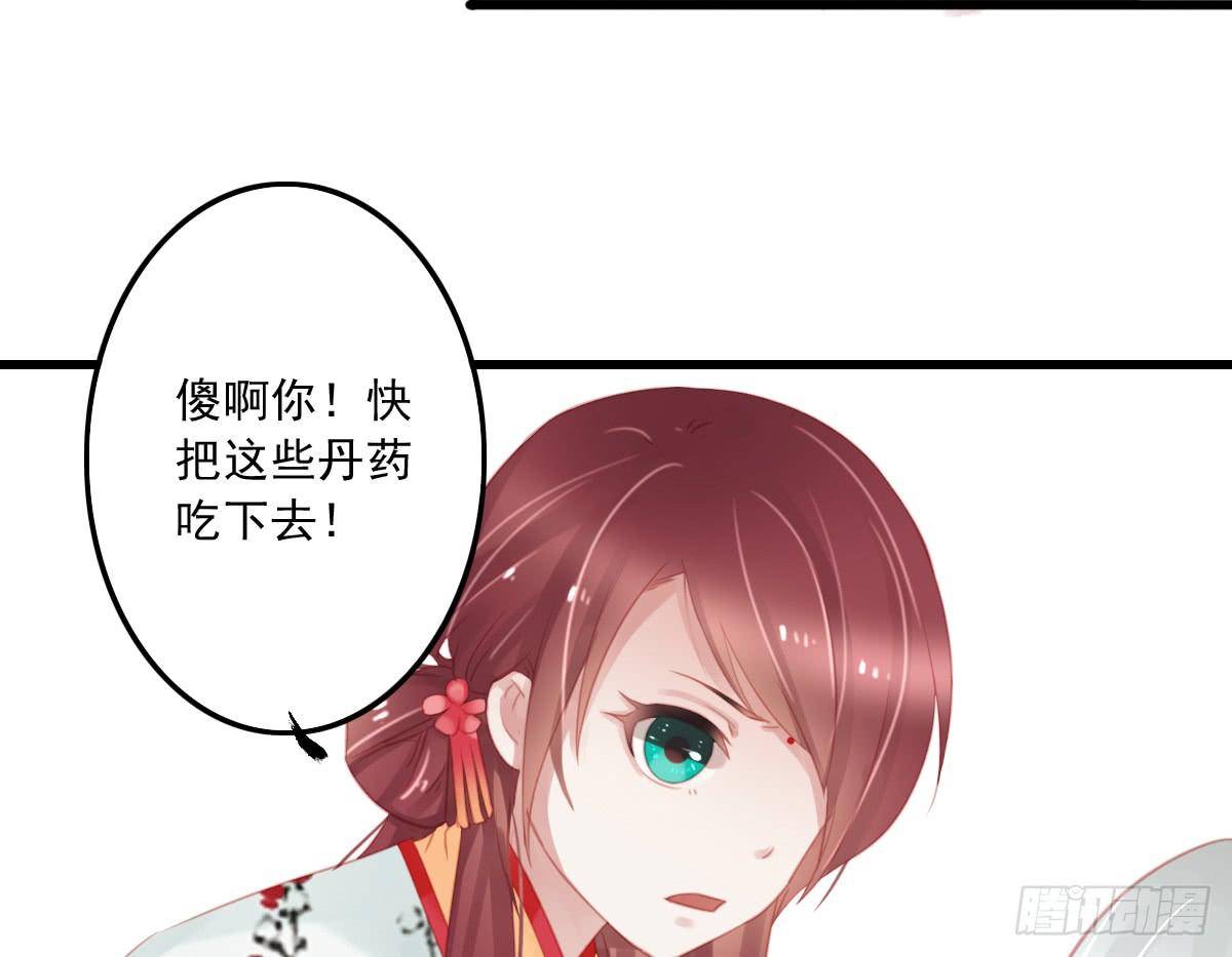 相思骨5(1/2)-第32话