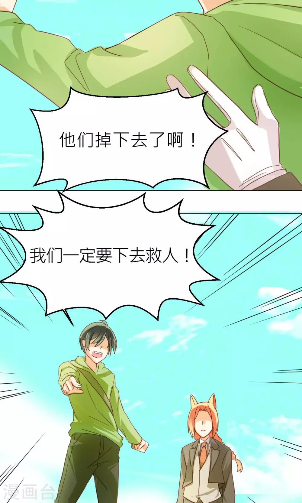 第29话 裂缝-第30话