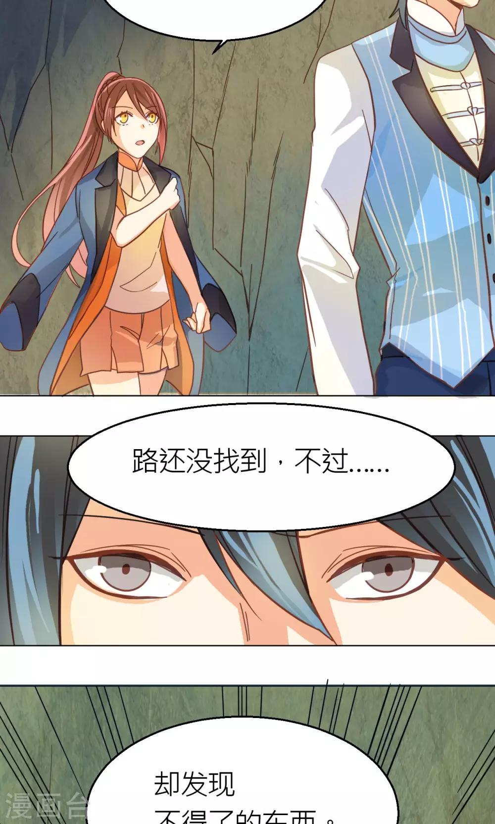 第29话 裂缝-第30话