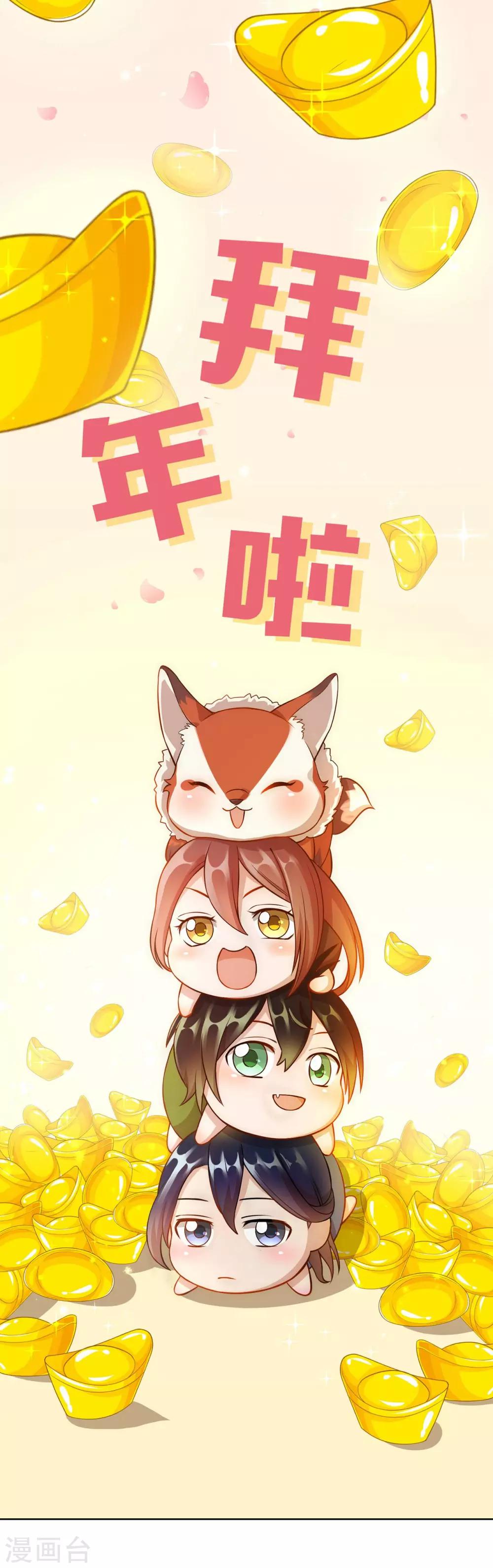 番外 过大年-第46话