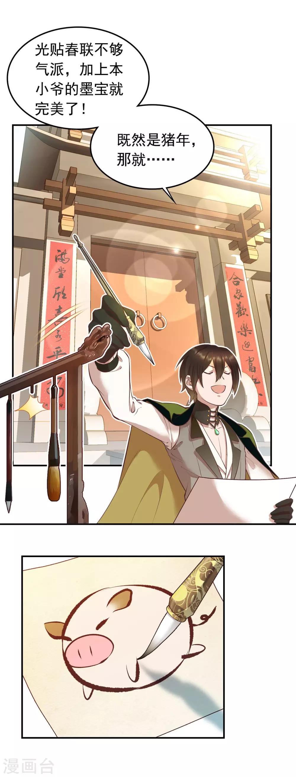 番外 过大年-第46话