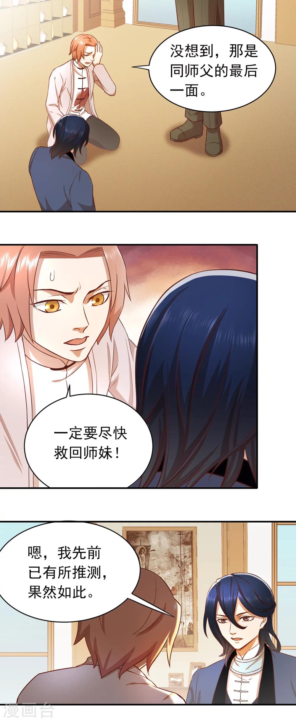 第49话 吴真的秘密-第52话