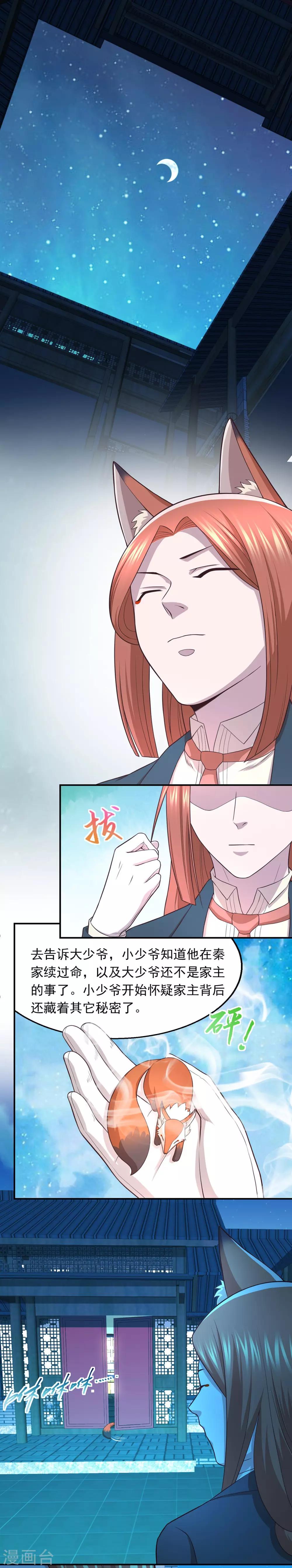 第64话 清明的秘密-第68话