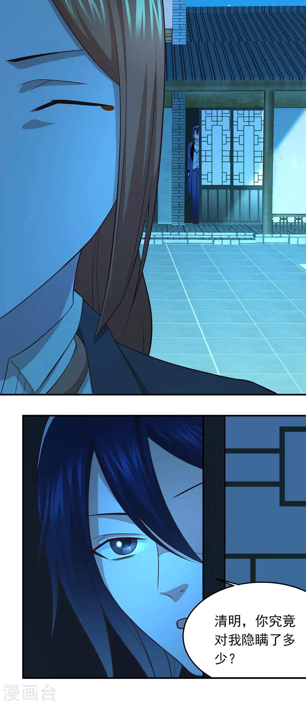 第64话 清明的秘密-第68话