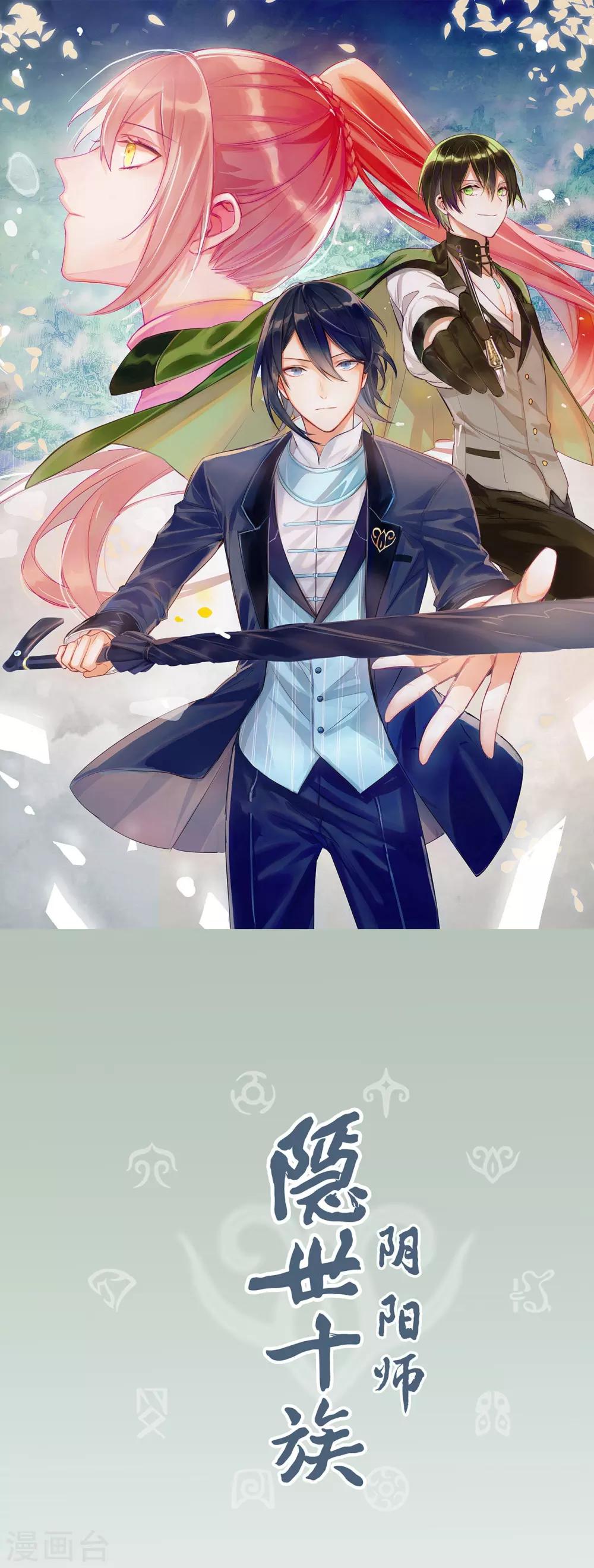 第66话 圈套-第70话