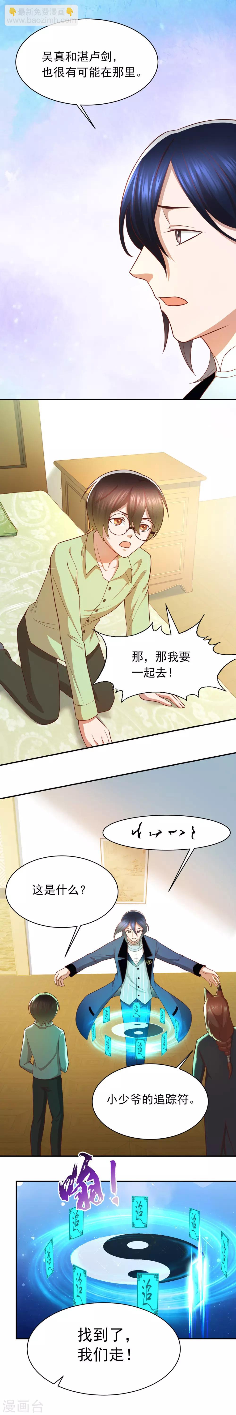 第68话 寻找女主角-第72话