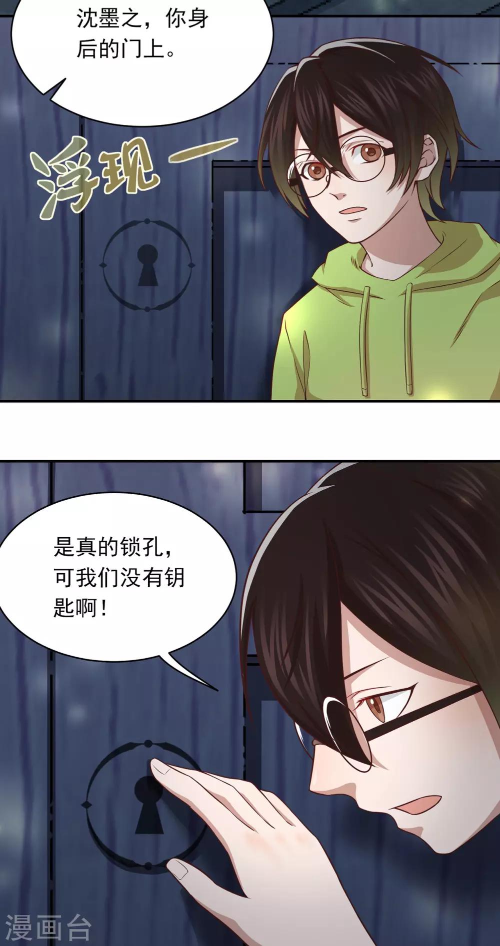 第70话 发光的钥匙-第74话