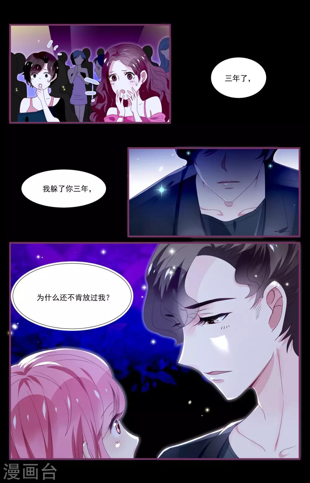 一諾傾城（漫畫） - 第2話 - 1