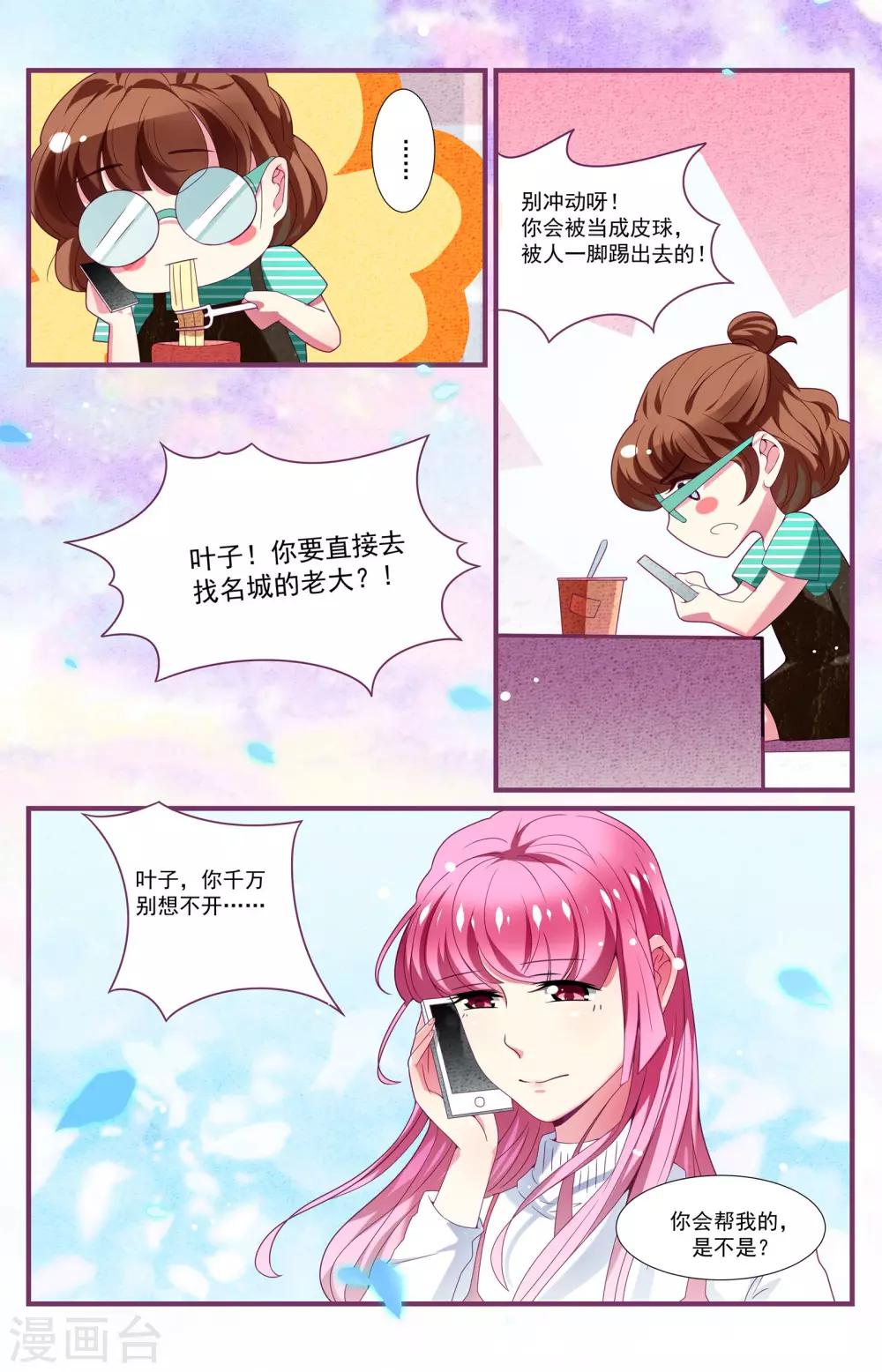 一諾傾城（漫畫） - 第2話 - 2