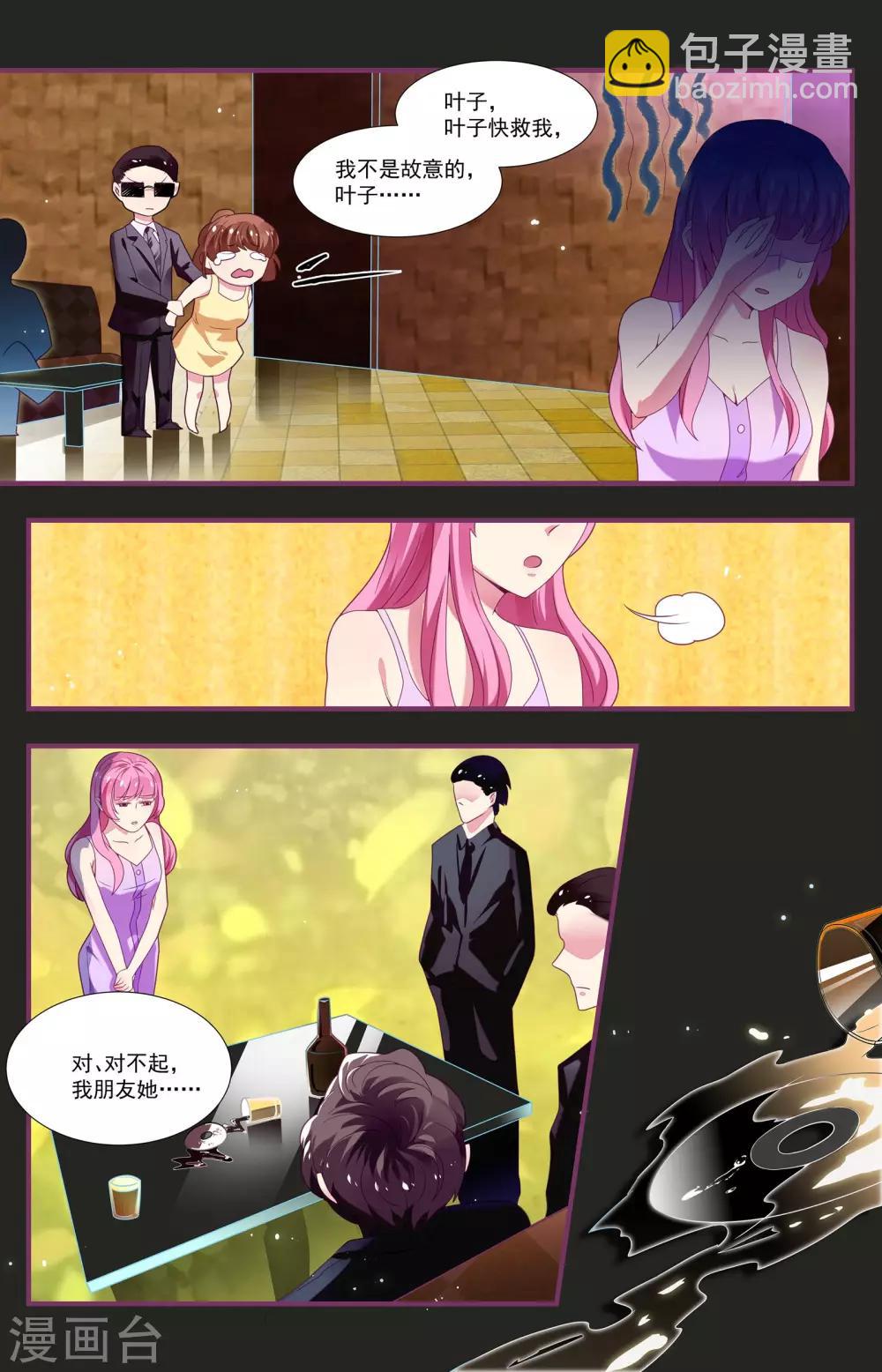 一諾傾城（漫畫） - 第2話 - 1