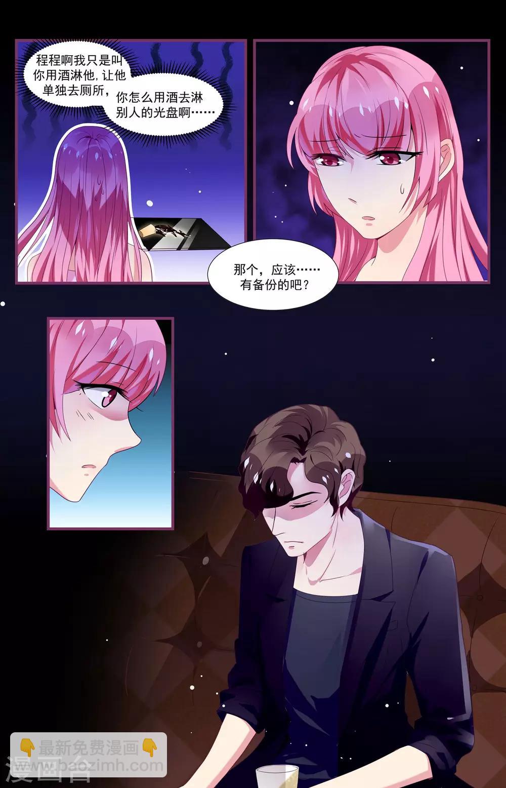 一諾傾城（漫畫） - 第2話 - 2