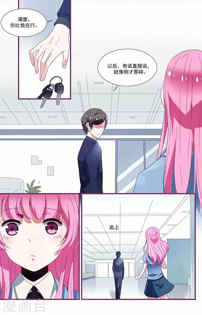 一諾傾城（漫畫） - 第12話 - 2