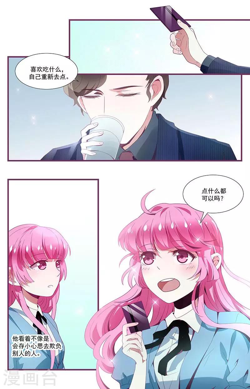 一諾傾城（漫畫） - 第12話 - 2