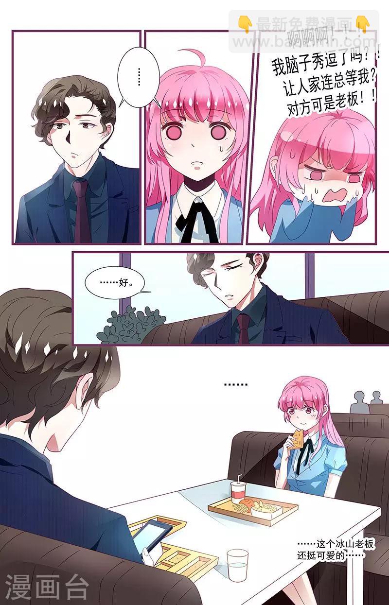 一諾傾城（漫畫） - 第12話 - 1