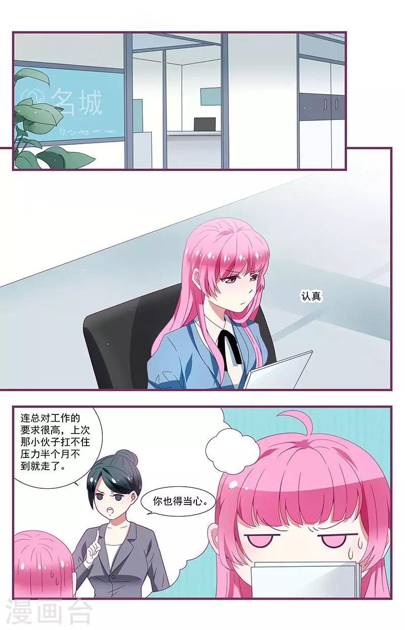 一諾傾城（漫畫） - 第12話 - 2