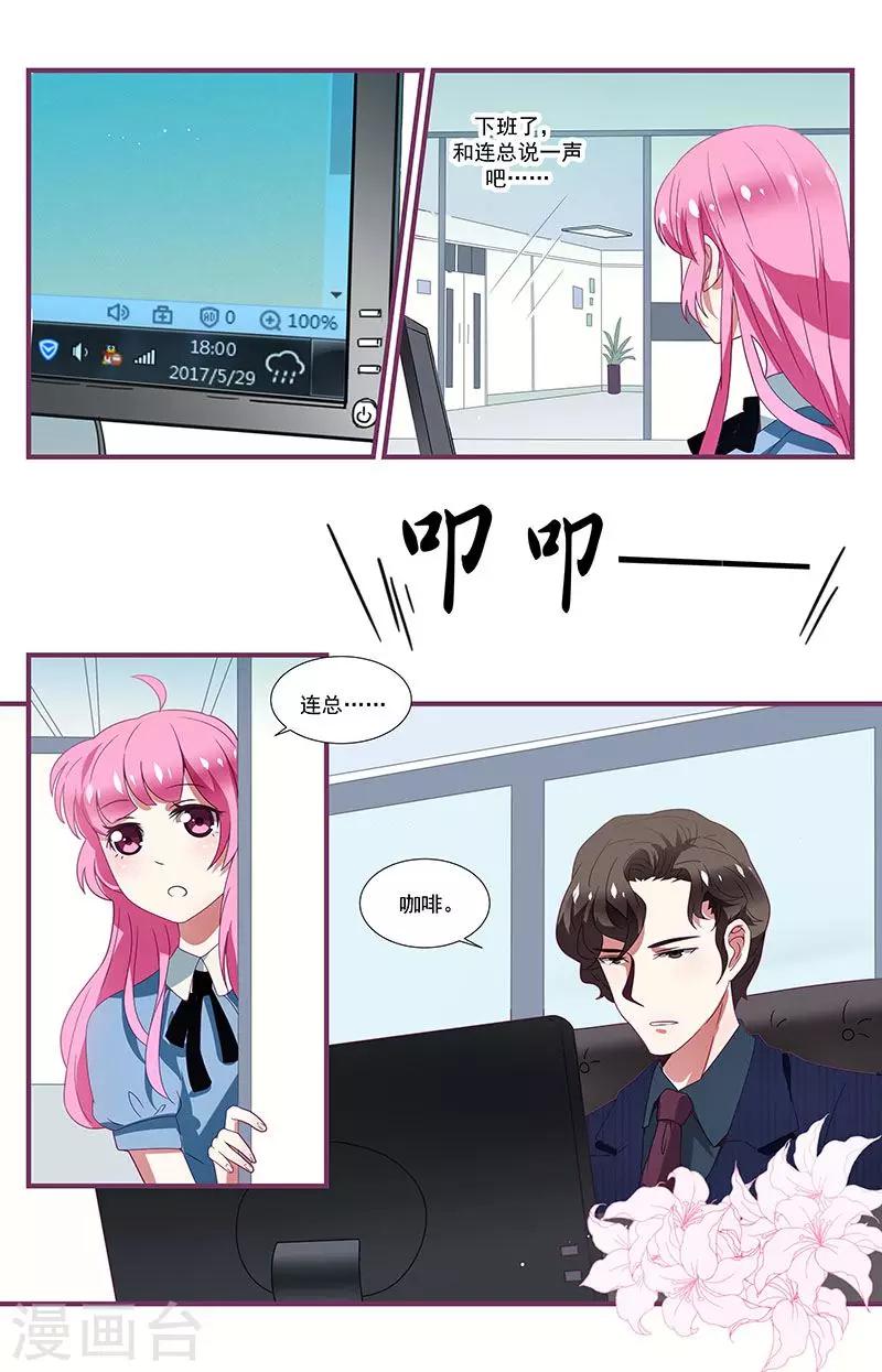 一諾傾城（漫畫） - 第12話 - 3