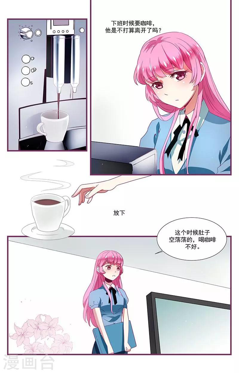 一諾傾城（漫畫） - 第12話 - 1